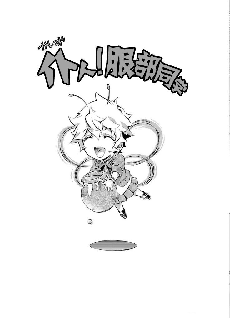 Himenospia 1.1-ตอนพิเศษท้ายเล่ม 1