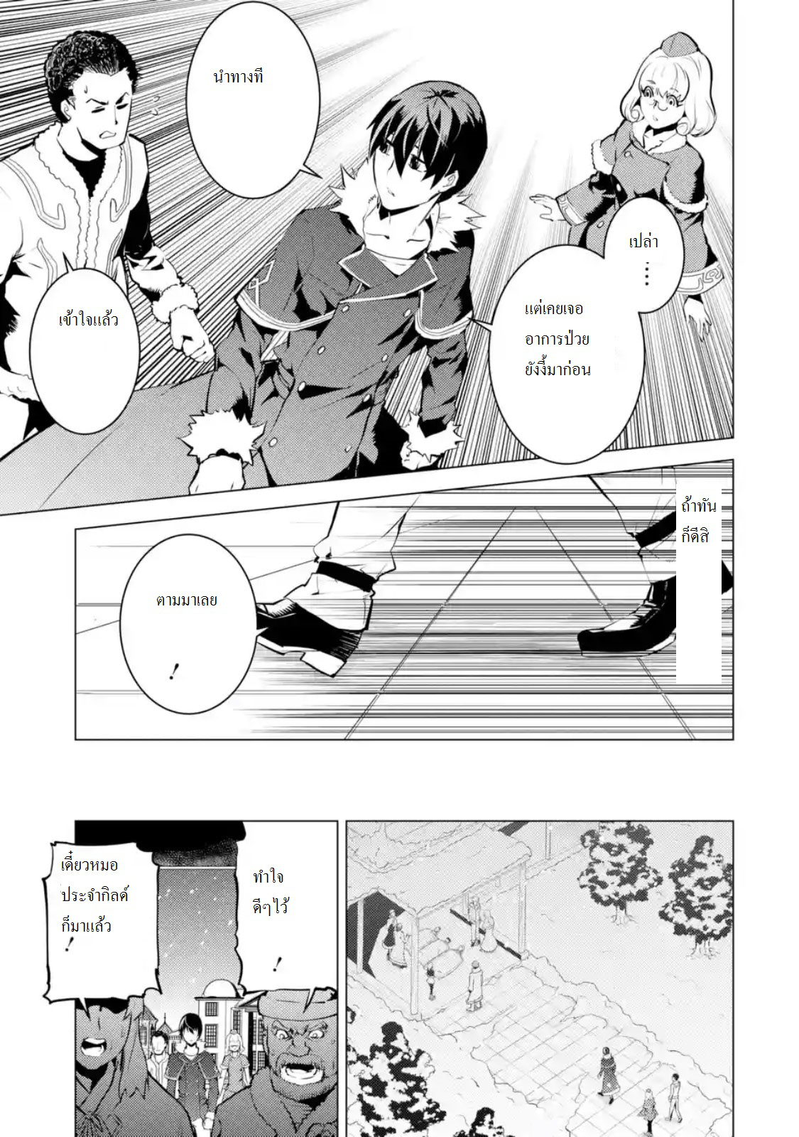 Tensei Kenja no Isekai Life เกิดใหม่ไปเป็นปราชญ์แกร่ง 12.4-ออกจะหนาวจนลำบากแย่เลยนะ (3)