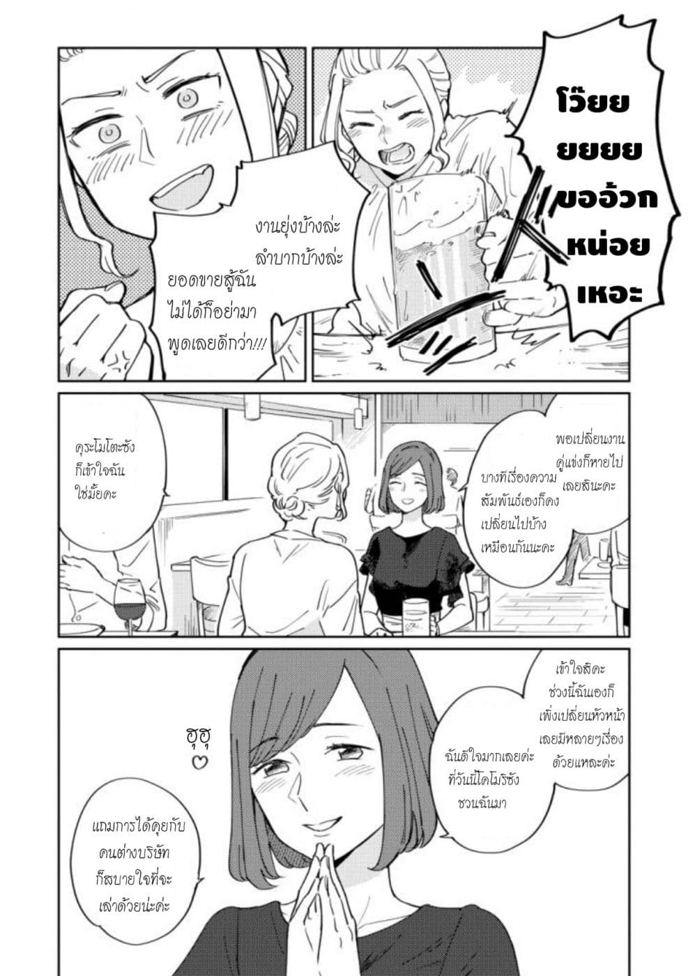 Hitogoto nan desu kara 1-1
