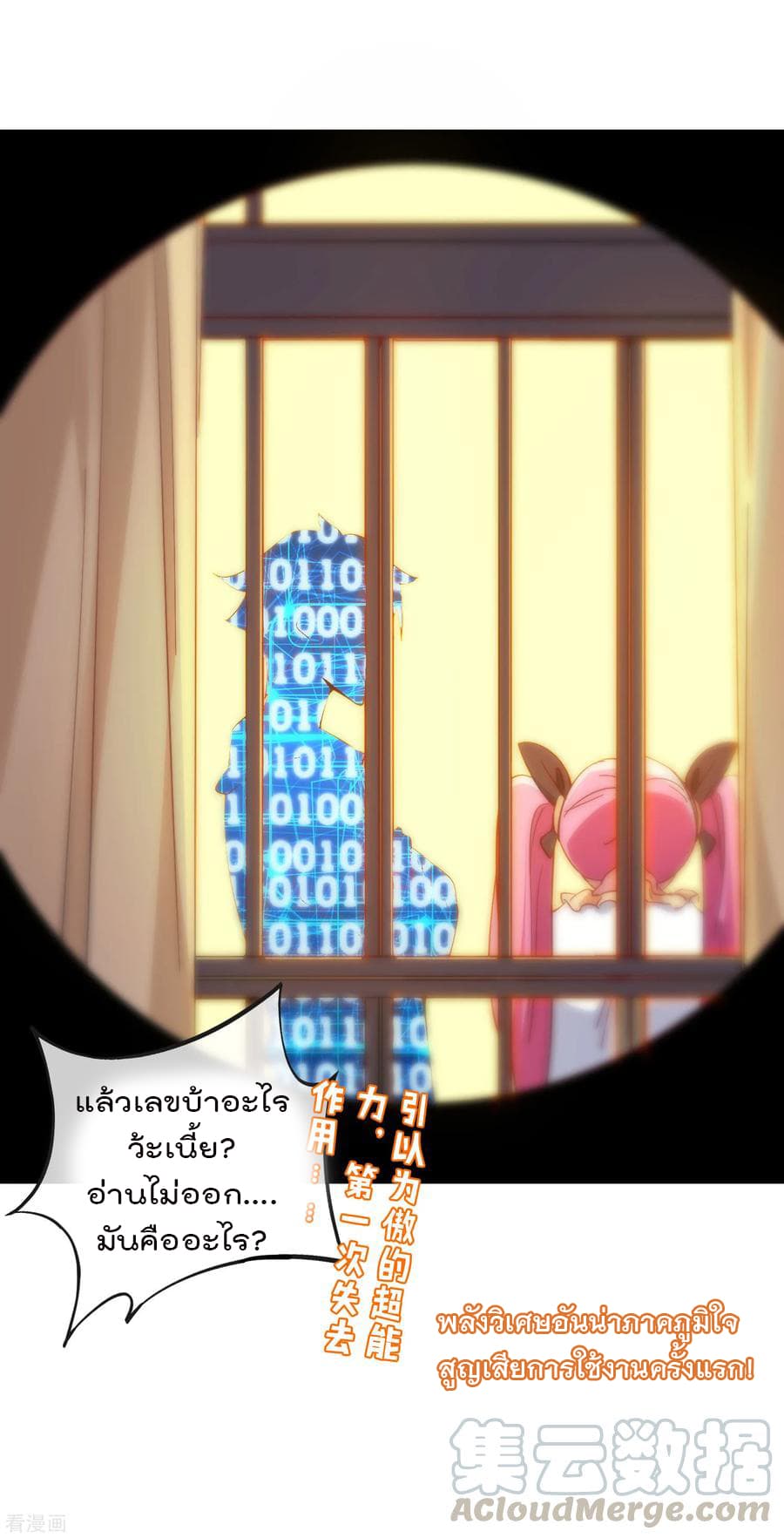 I am The Richest  in The World ข้านี่แหละจะรวยที่สุดในโลก! 34-34