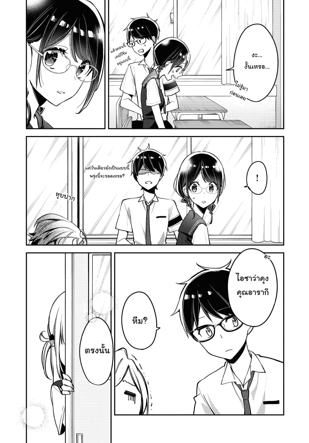 Himari no Mawari 11-ฮารุกิกับเคย์อยากจะเห็น