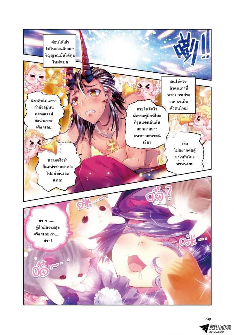 Douluo Dalu - Legend Of The Gods' Realm ตำนานแดนเทพ 19.2-19.2