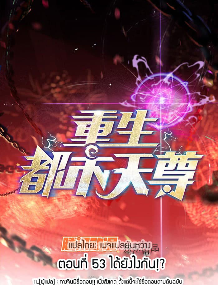 Rebirth: City Deity 53-53