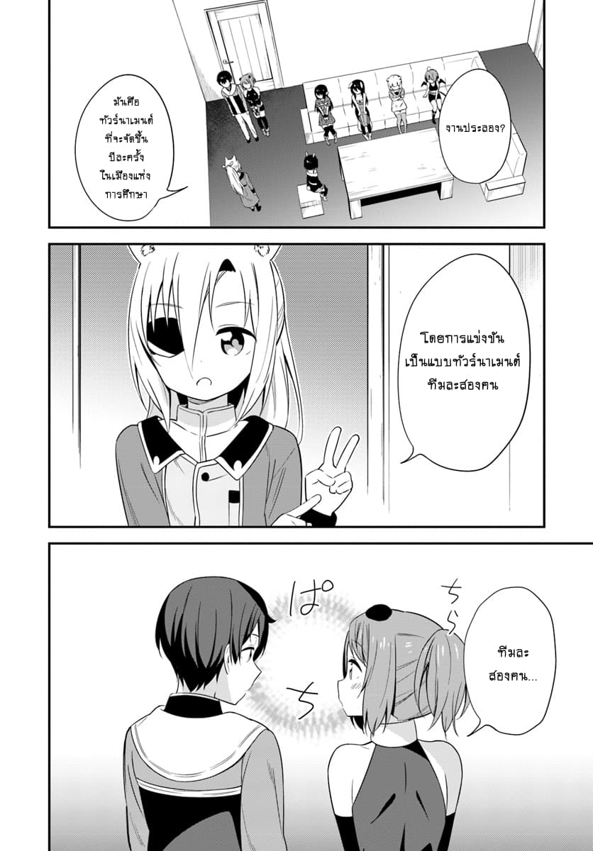 Butsuri-san de Musou shitetara Motemote ni Narimashita 23-23