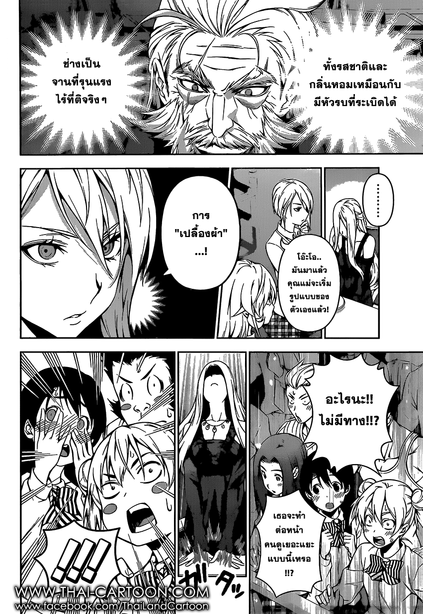 Shokugeki no Soma 99-เขี้ยวที่นำการโจมตี