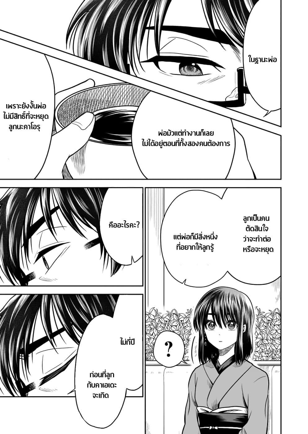 I Want to Cry with You on Thursday ฉันอยากร้องไห้กับเธอในวันพฤหัสบดี 22-เด็กที่ไม่มีตัวตน