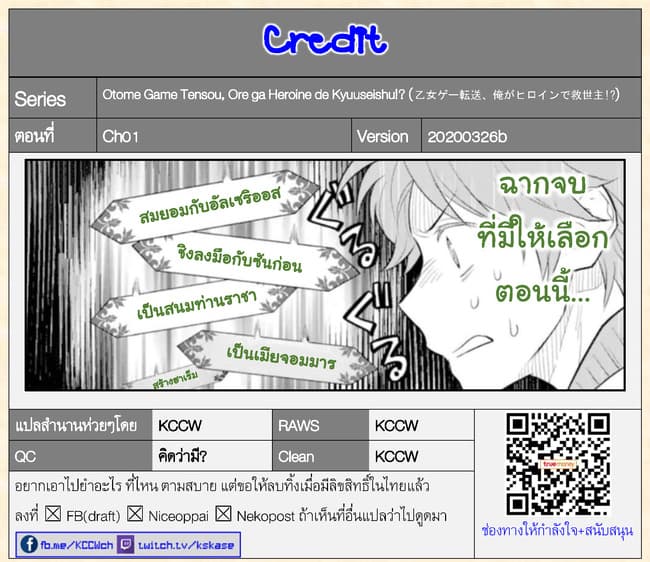 Otome Game Tensou Ore ga Heroine de Kyuuseishu!? 1-นักเวทหลวง VS ตัวผม!?