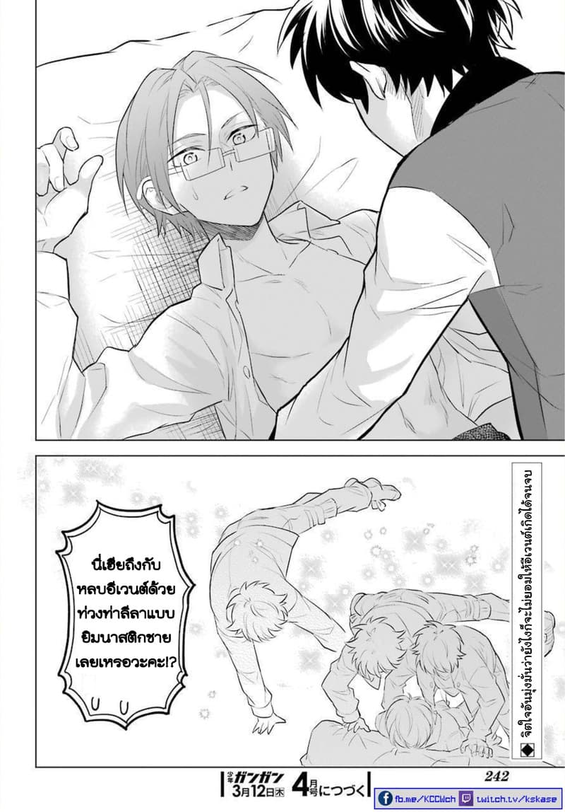 Otome Game Tensou Ore ga Heroine de Kyuuseishu!? 2-โชตะ VS ตัวผม!?