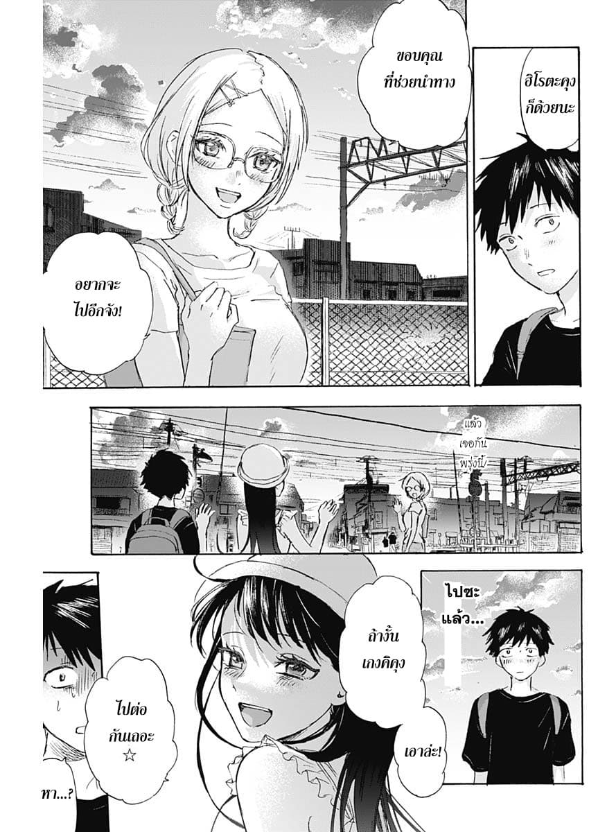 Kawaisou ni ne, Genki-kun 13-การนัดพบ