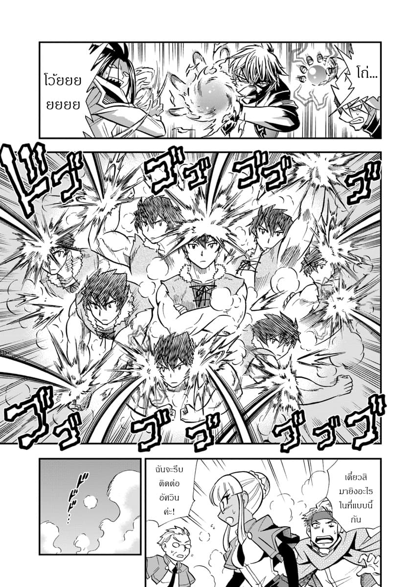 Mahou? Sonna Koto yori Kinniku da 3.2-ผู้ชายหยาบคายในกิล (2)