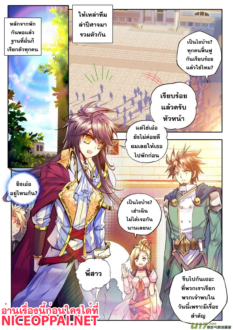 Shen Yin Wang Zuo ผนึกเทพบัลลังก์ราชันย์ 61-61