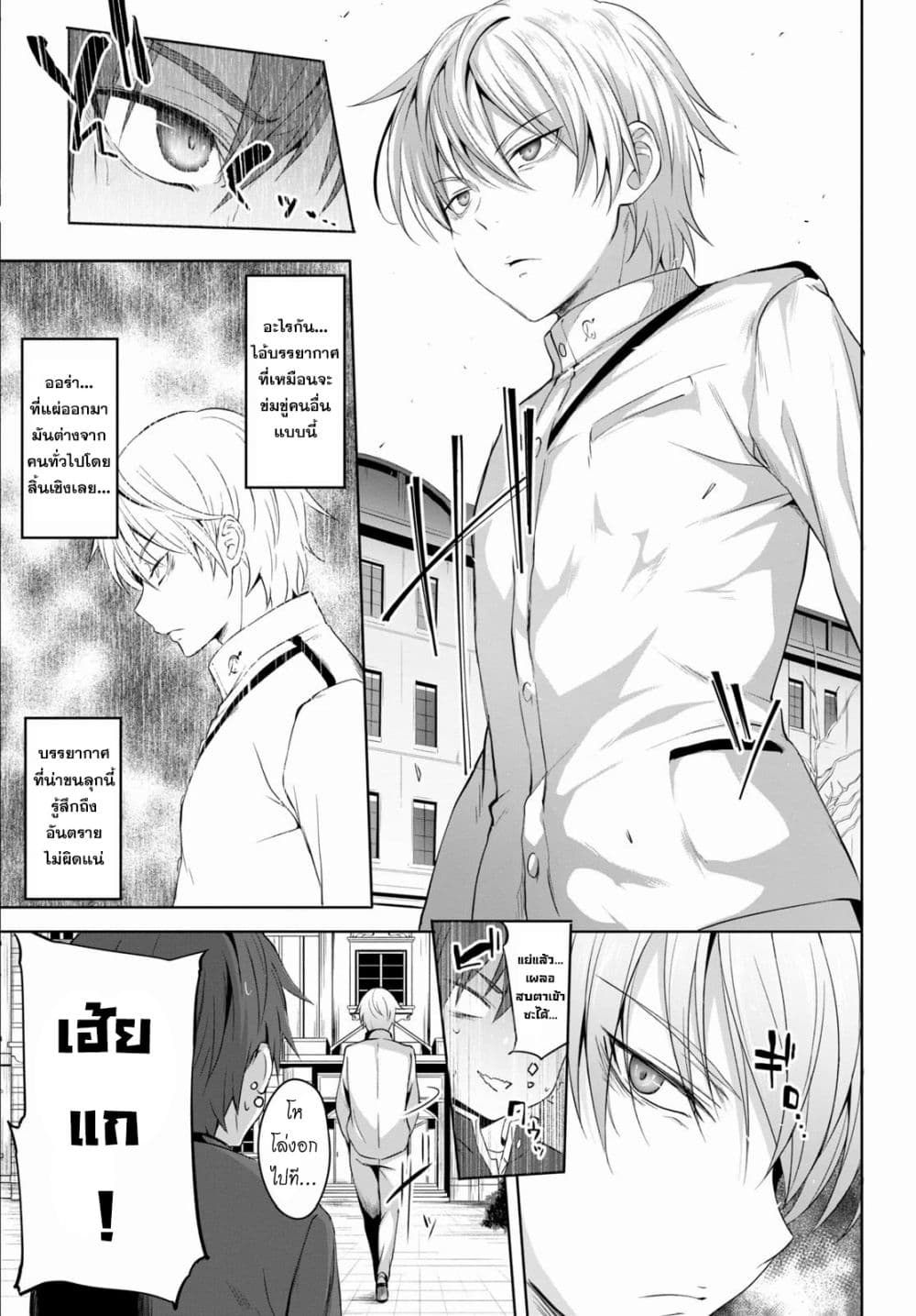 Maou Gakuen no Hangyakusha กบฏแห่งโรงเรียนจอมมาร 1-โรงเรียนจอมมารแห่งการเริ่มต้น