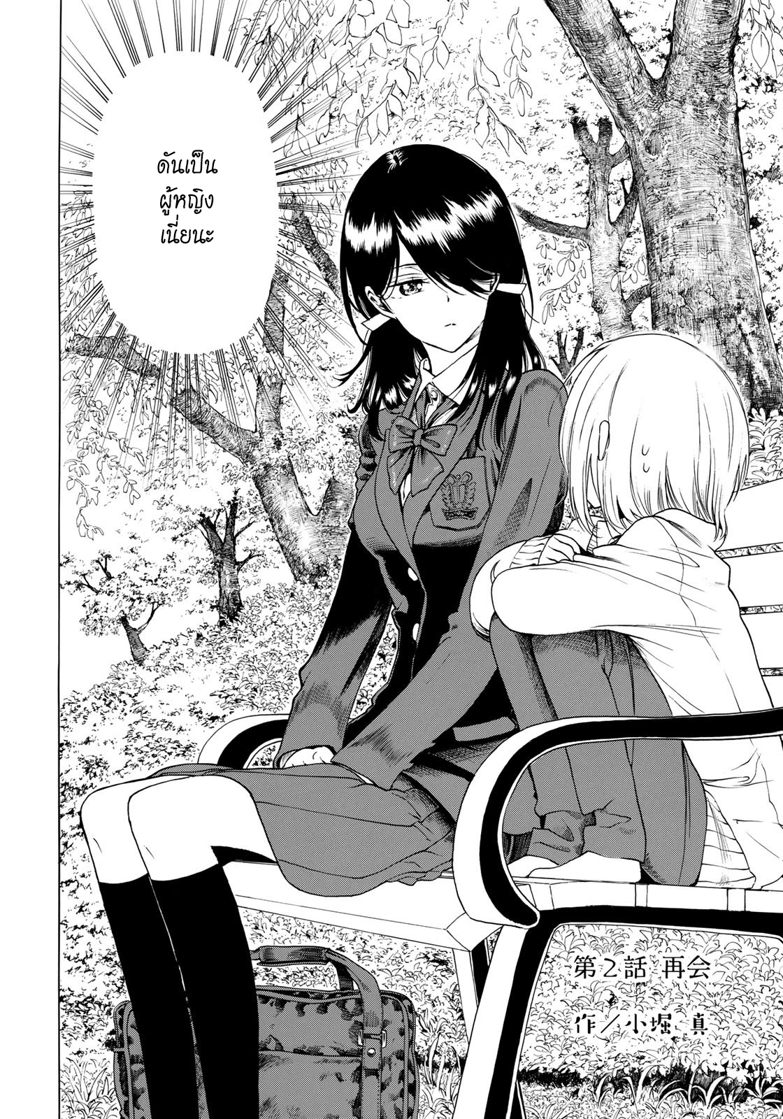 Miageru to Kimi wa 2-2