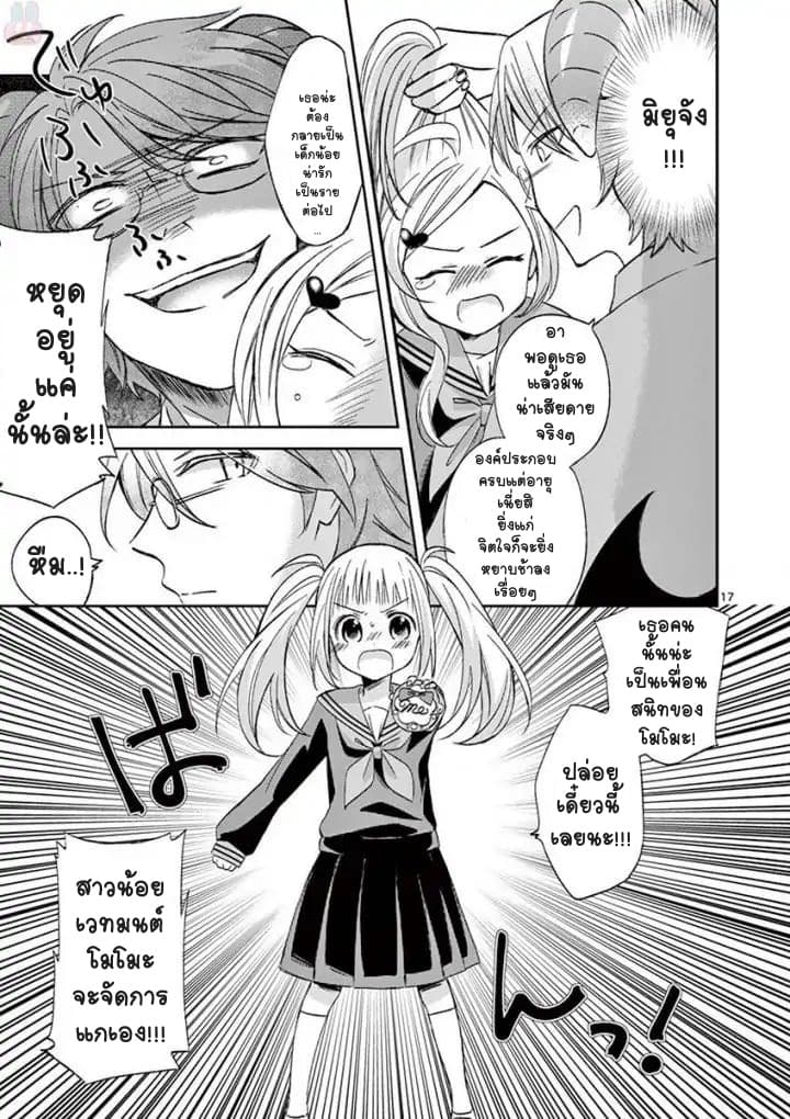 Can You Become A Magical Girl? ยายจ๋าเวทมนต์ 2-2