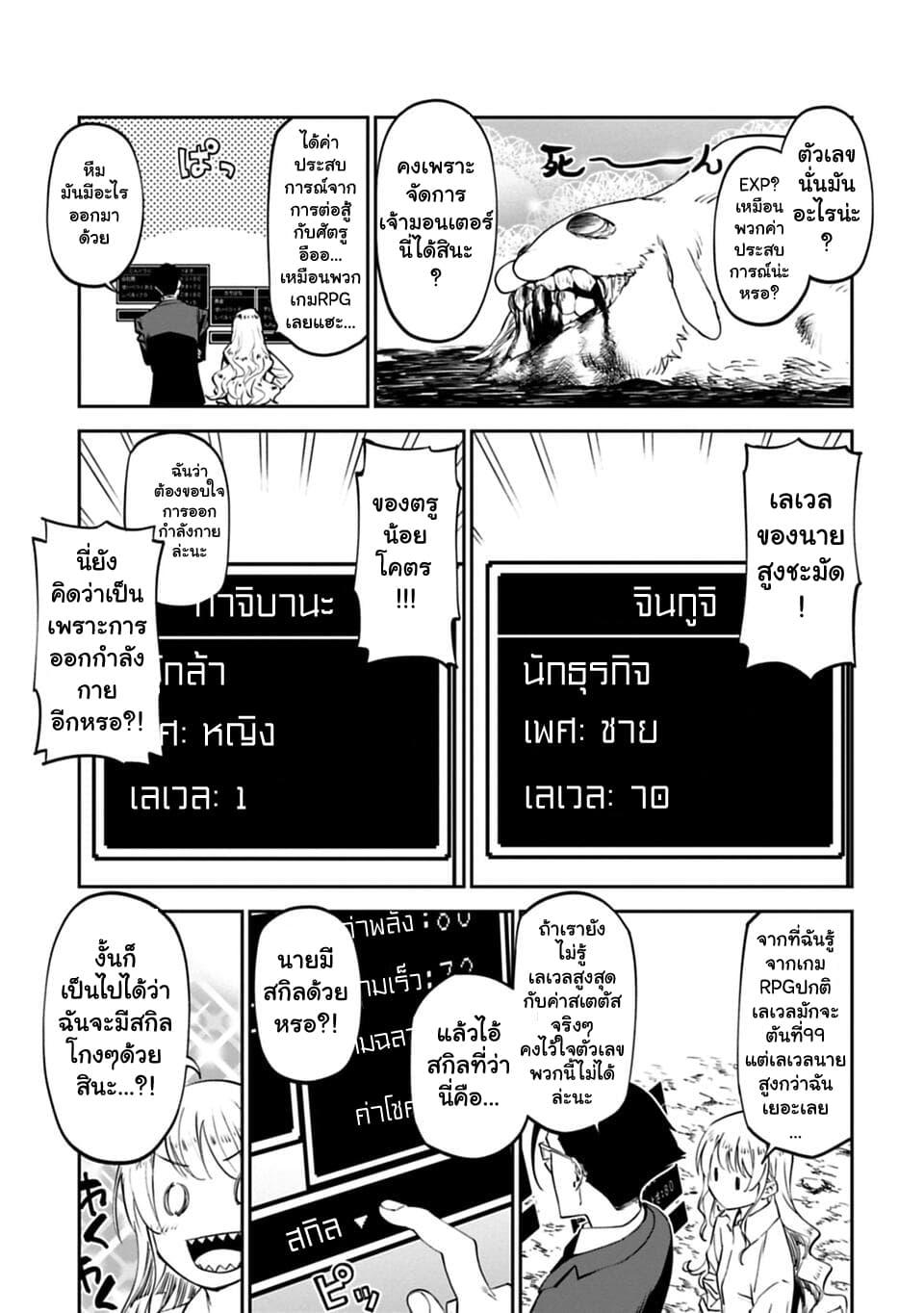 Isekai Bishoujo Juniku Ojisan to ต่างโลกกับคุณลุงในร่างโลลิ 3-3
