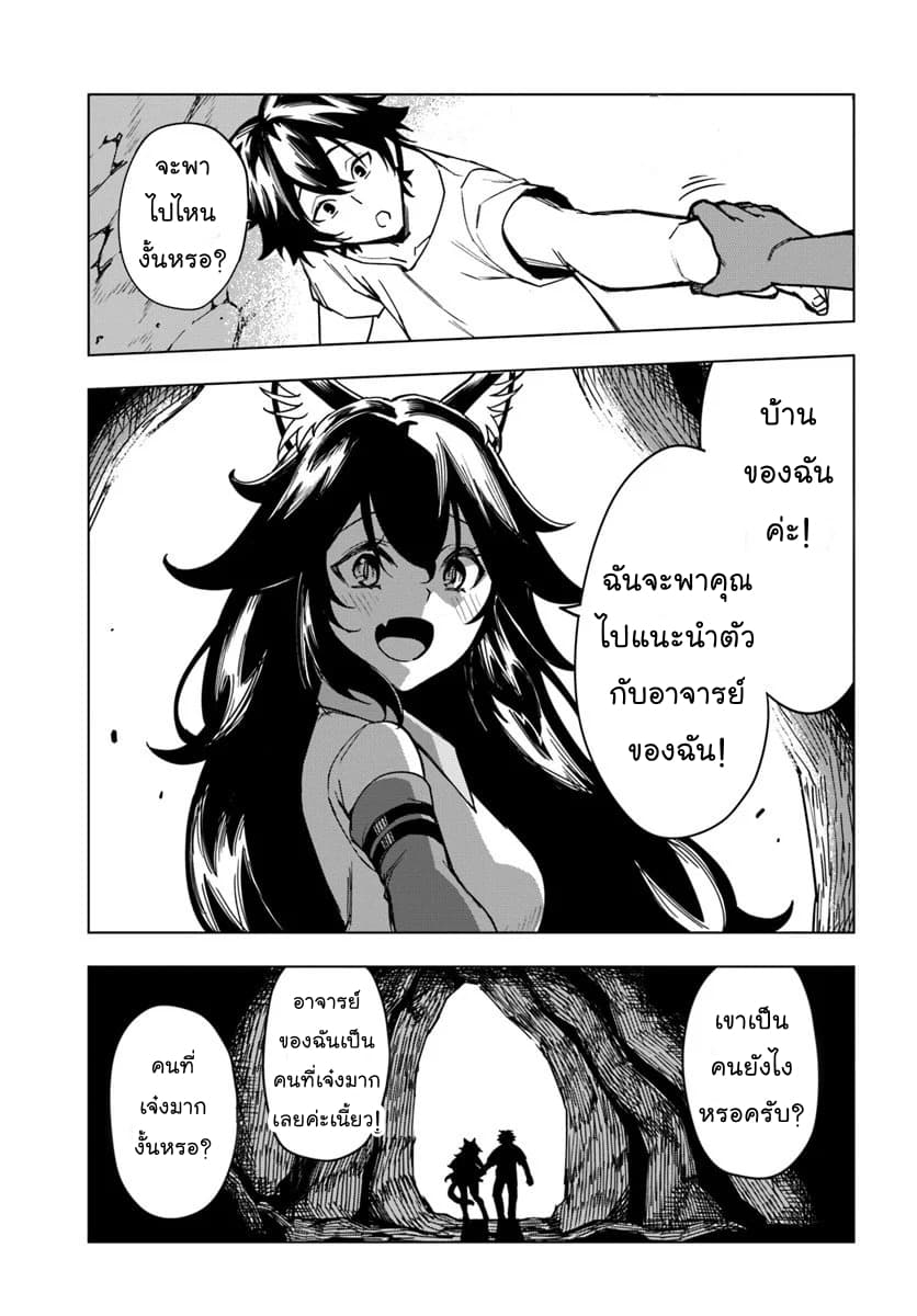 Genkai Level 1 kara no Nariagari: Saijaku Level no Ore ga Isekai Saikyou ni Naru made 2-เผ่าแคทซิด?