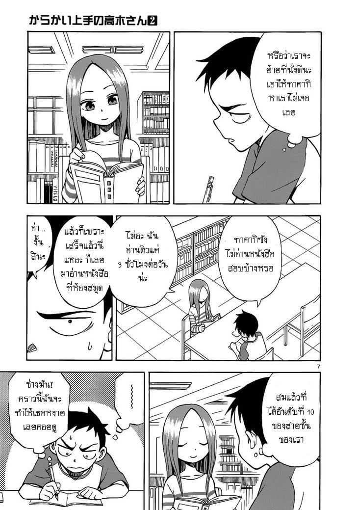 Karakai Jouzu no Takagi-san 11-ติวสอบ