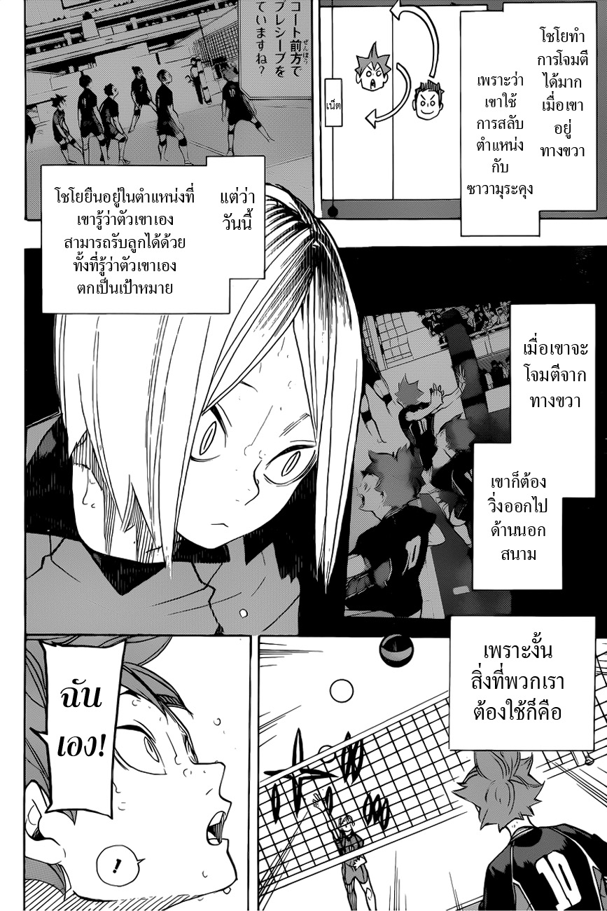 Haikyuu!! 311-จุดจบอันขมขื่น