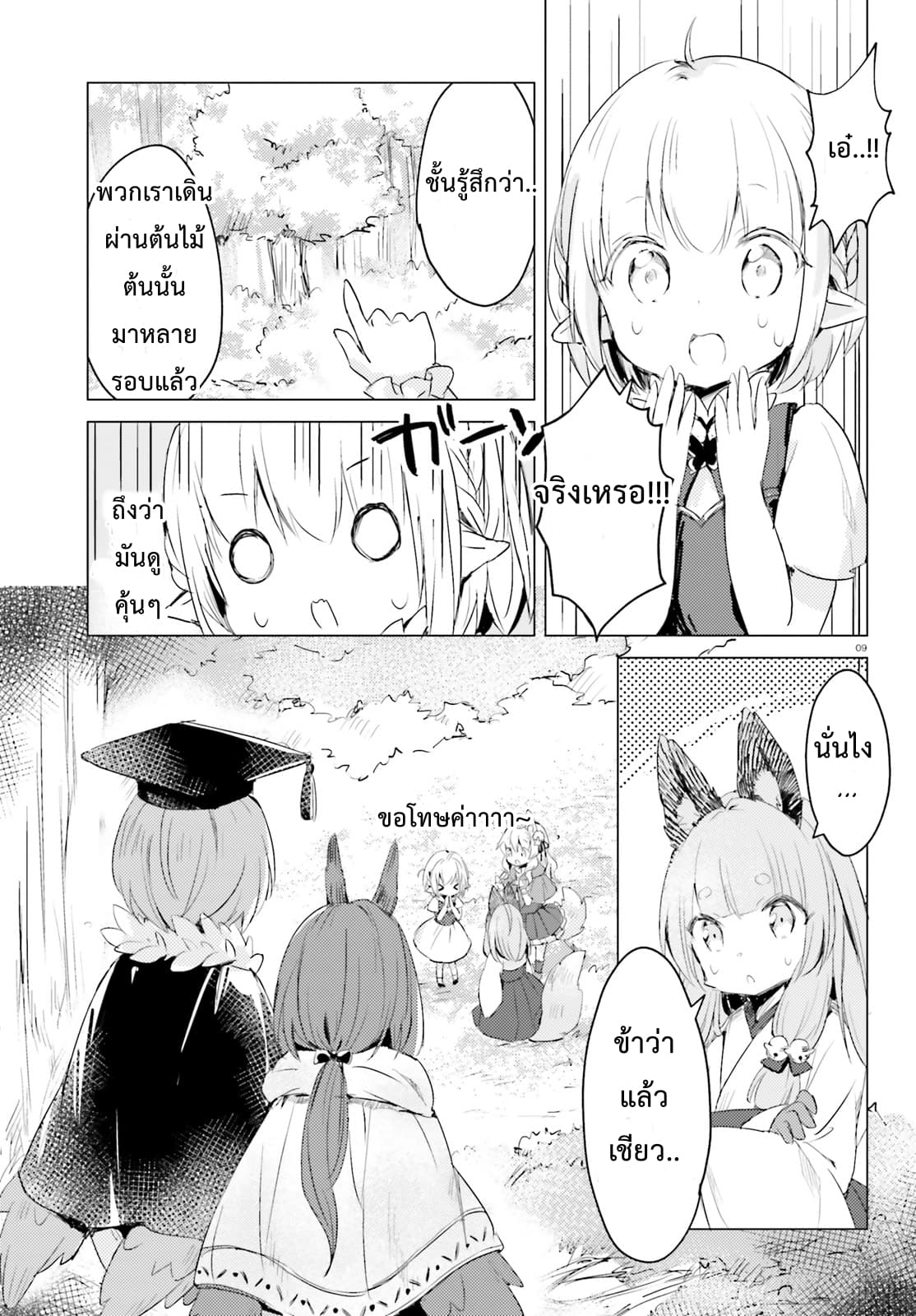 Chiisana Mori no Ookami-chan 5-5