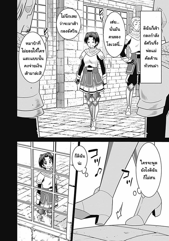 Saikyou no Shuzoku ga Ningen datta Ken เผ่ามนุษย์แกร่งสุดโลก 27-27