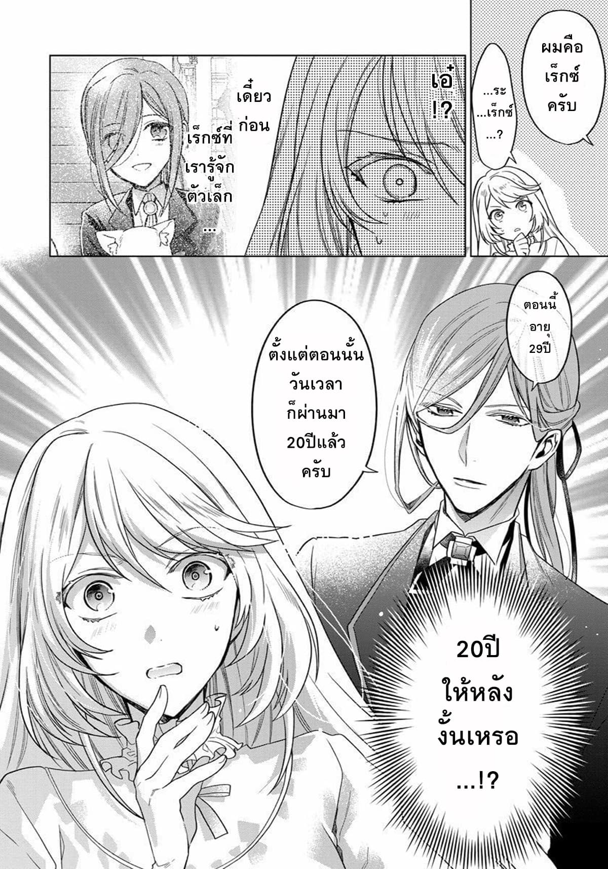Okitara 20 nengo Nandesukedo! ตื่นมาอีกทีก็ผ่านไป 20 ปี แล้วค่ะ 1-1