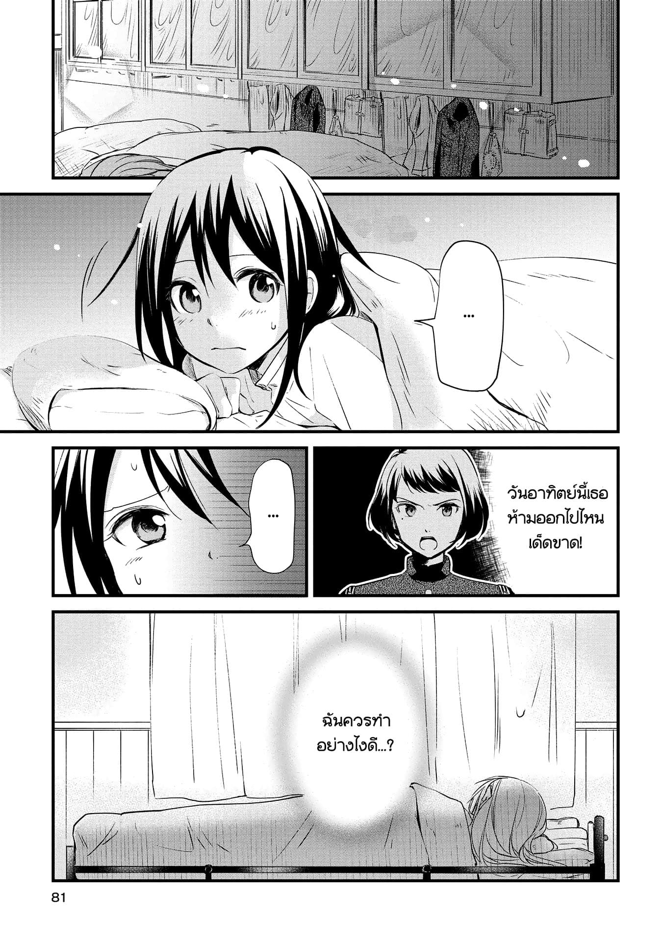 Koushin Koinu ni Koibumi wo 3-3
