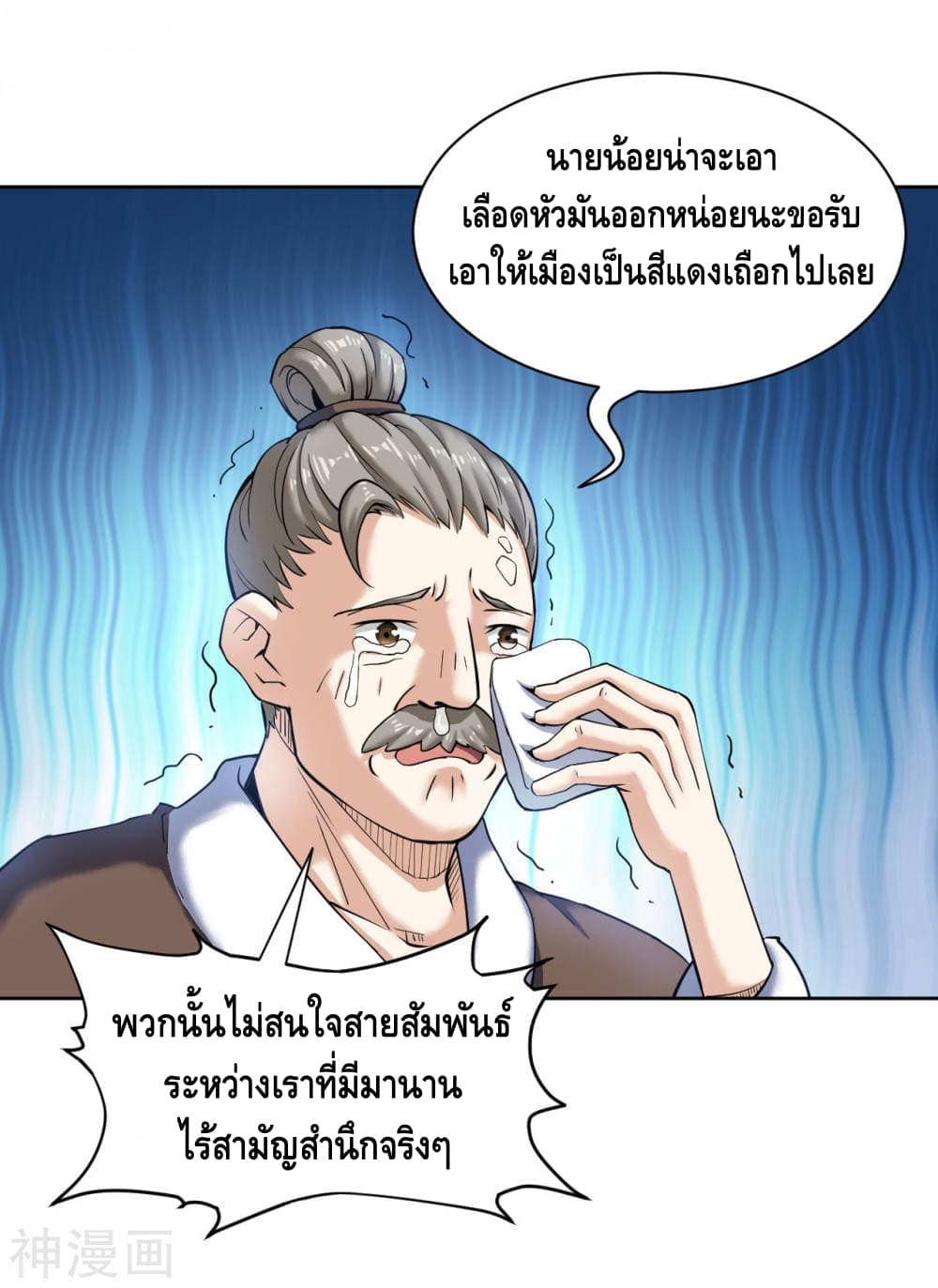 Martial Emperor จุติมหาเทพเฉินหวู๋ 6-6