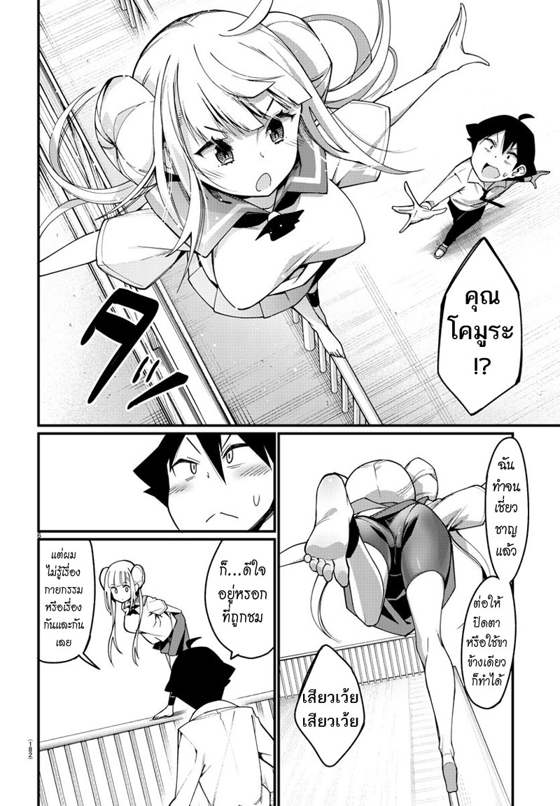 Ashigei Shoujo Komura-san 3-คว้ามาให้ดู