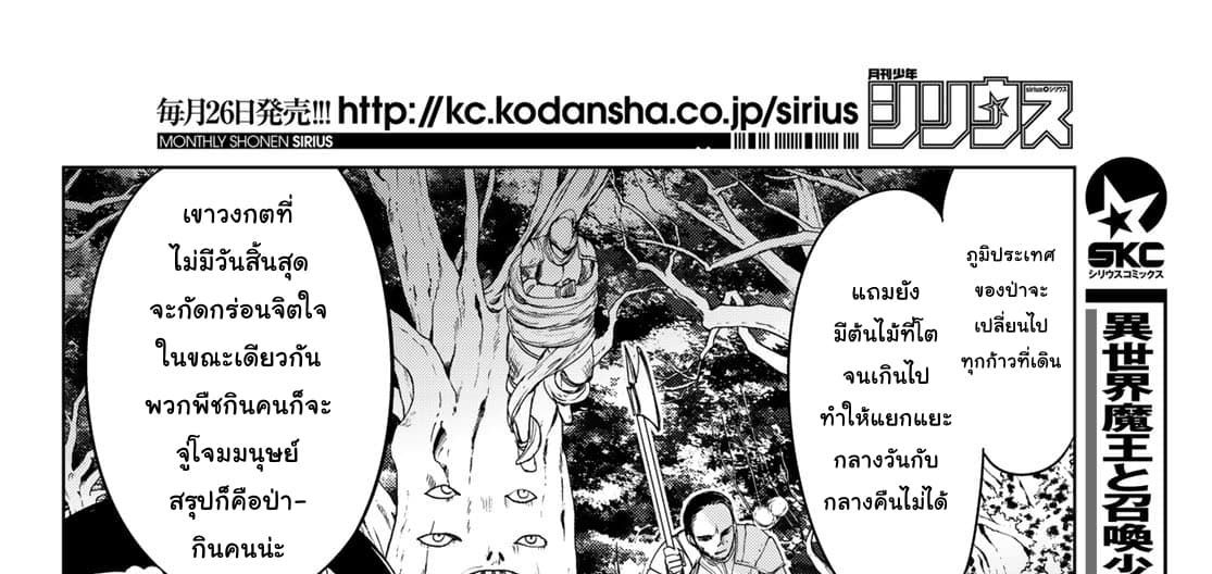 Isekai de Saikyo Mao no Kodomotachi 10 nin no Mama ni Natchaimashita 4-พวกเราออกไปปิกนิกกันมาค่ะ
