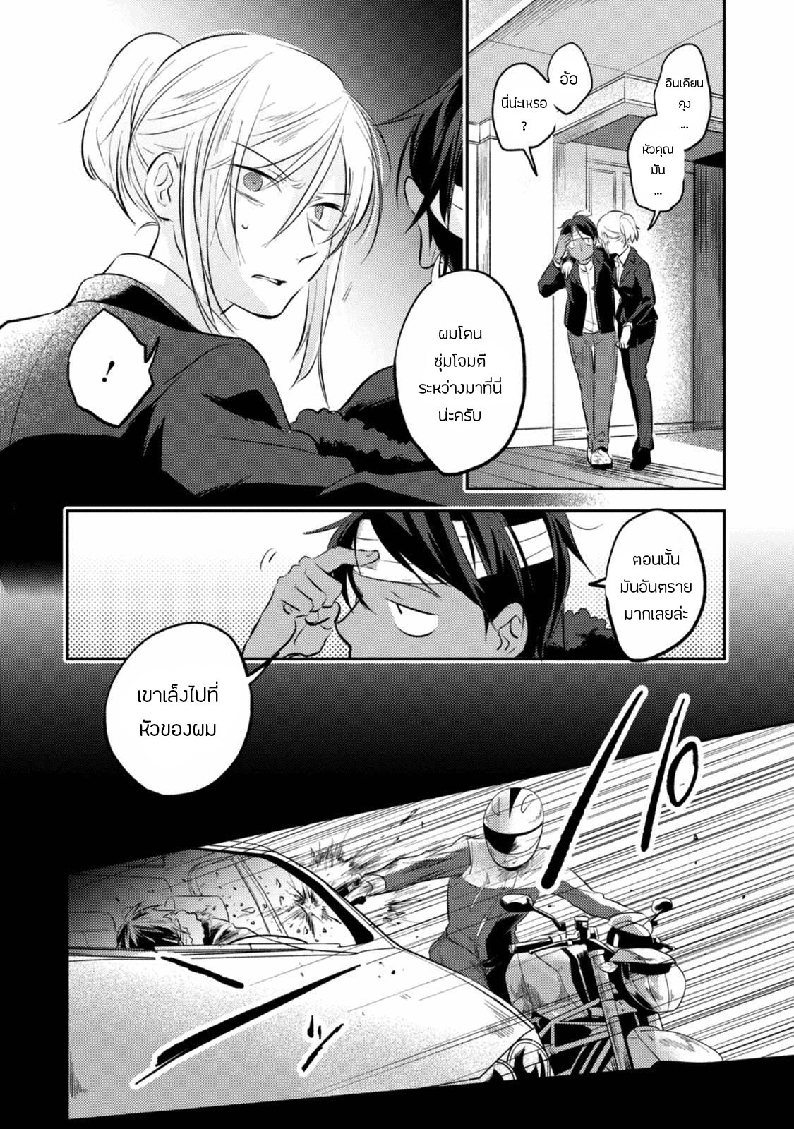Koroshi Ai 26-Confusion
