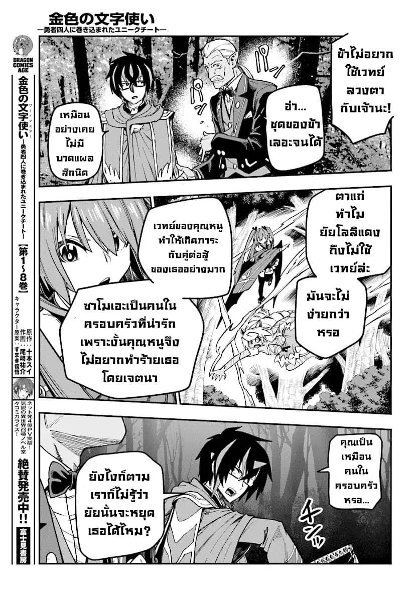 Konjiki no Moji Tsukai - Yuusha Yonin ni Makikomareta Unique Cheat ผู้ใช้อักษรสีทอง 49-ซาโมเอะคลุ้มคลั่ง
