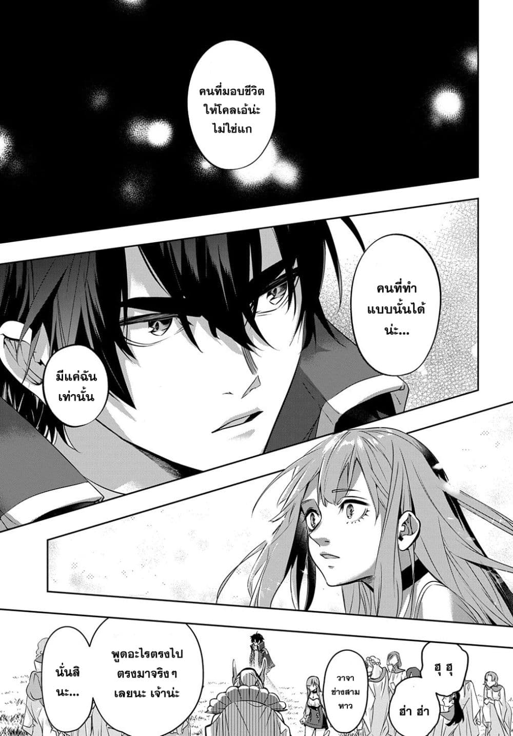 Hametsu no Oukoku อาณาจักรแห่งการล่มสลาย 11-11