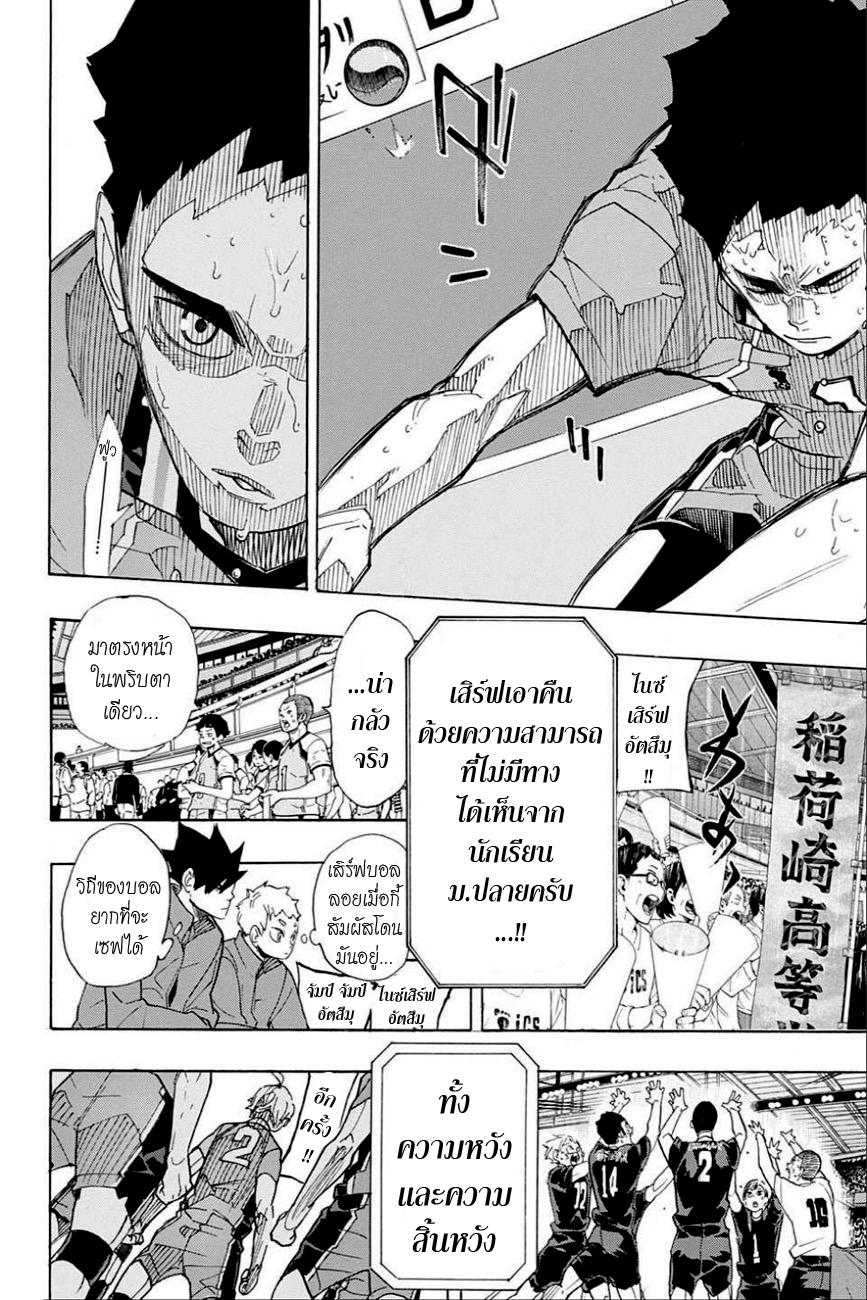 Haikyuu!! 287-แอนตี้ปาฏิหาร์ิย