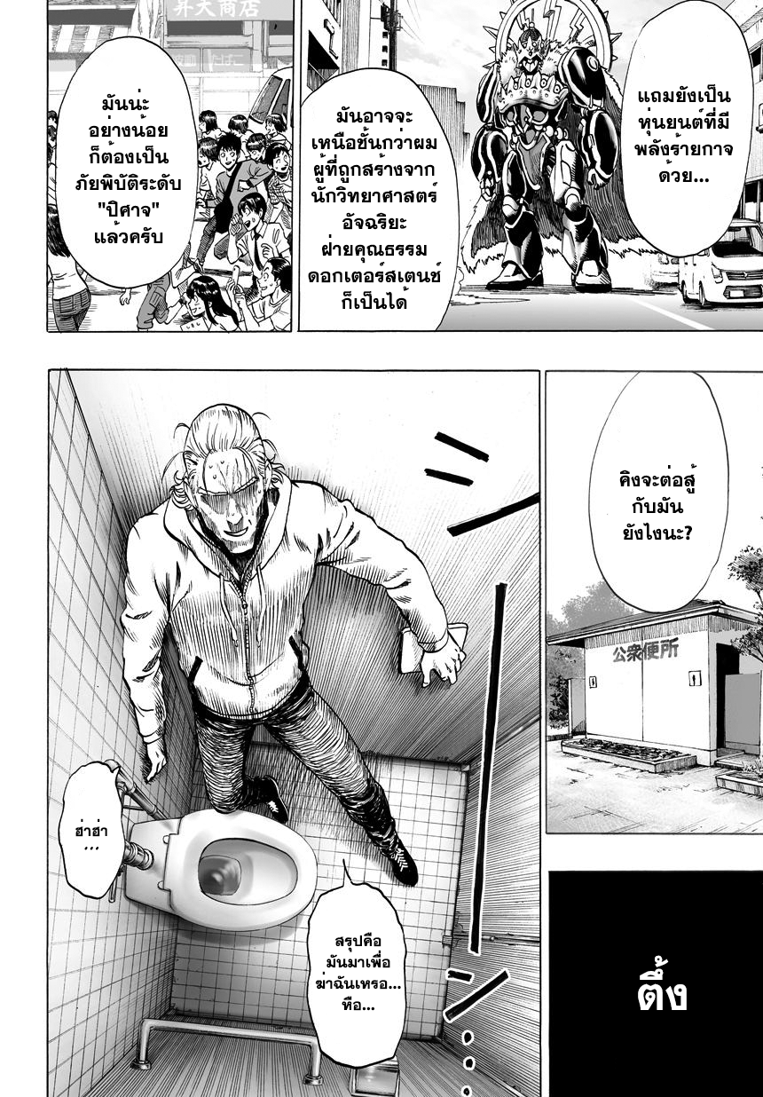One Punch Man 37.2-คิง (2)