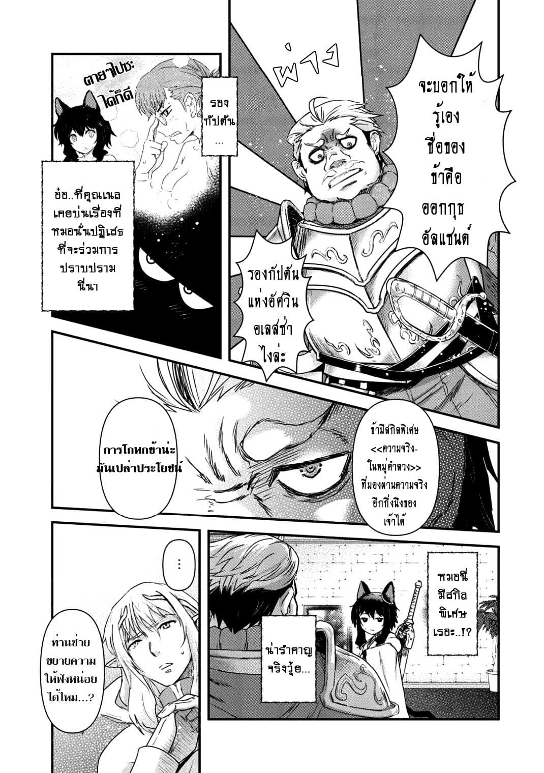 Tensei Shitara Ken deshita 14-ความจริงในหมู่คำลวง