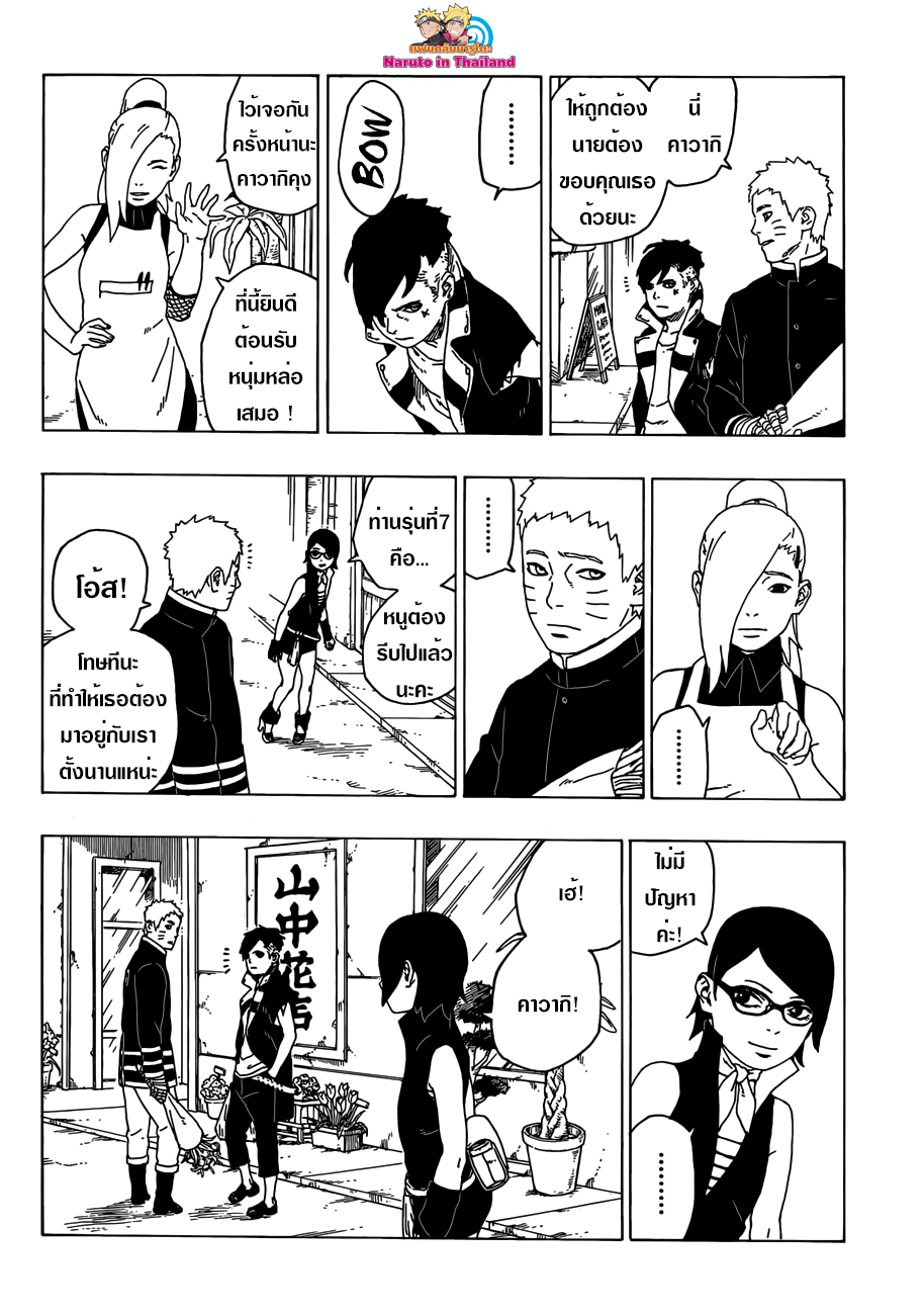 Boruto 28-ดอกไม้