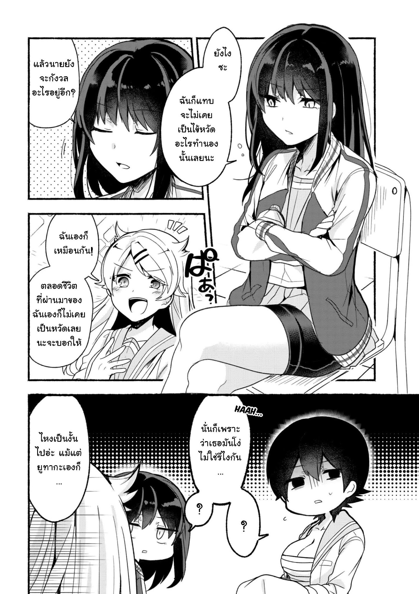 Pashiri na Boku to Koi suru Banchou-san 10-10