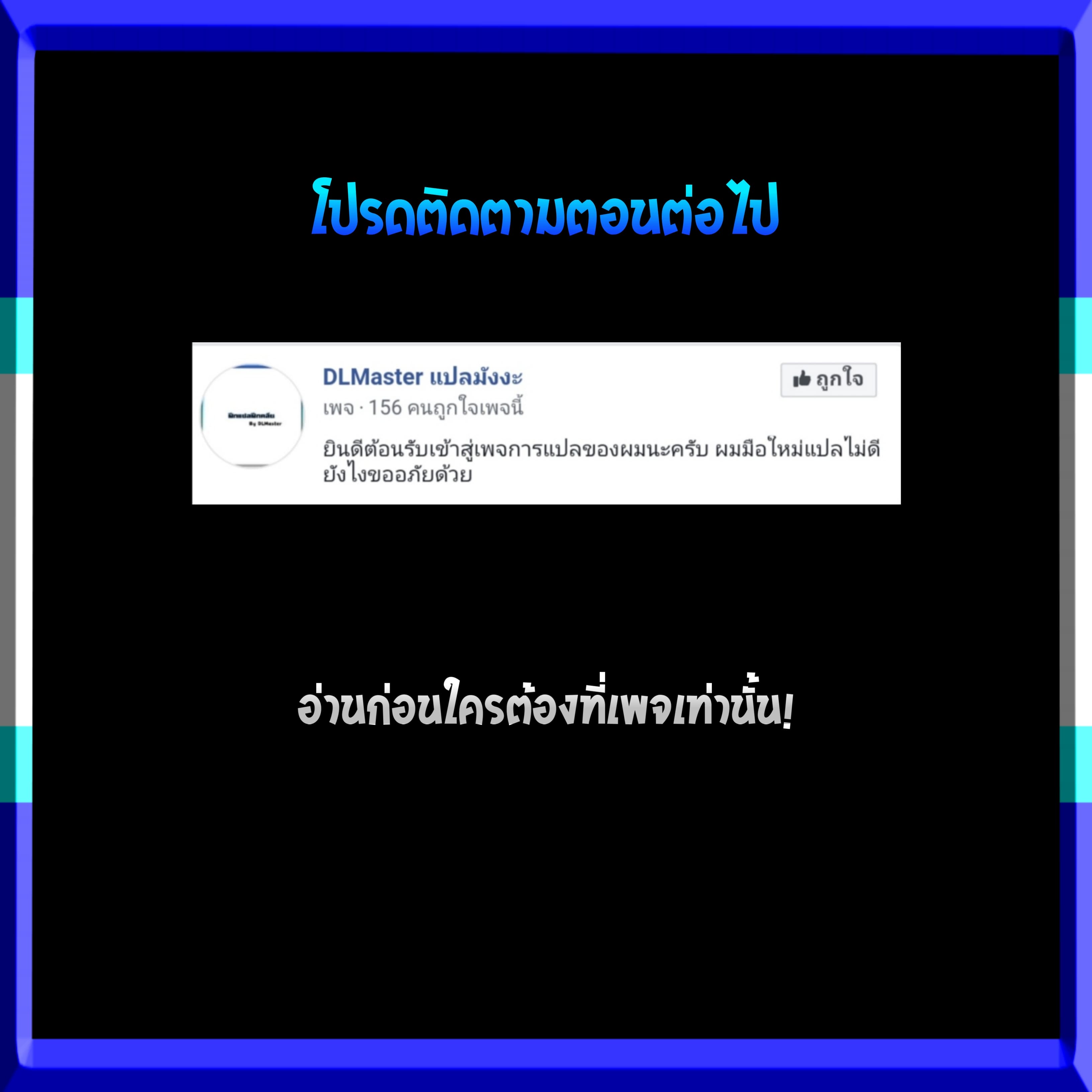 Spare Me, Great Lord! ชีวิตของราชันเกิดใหม่ 0-0