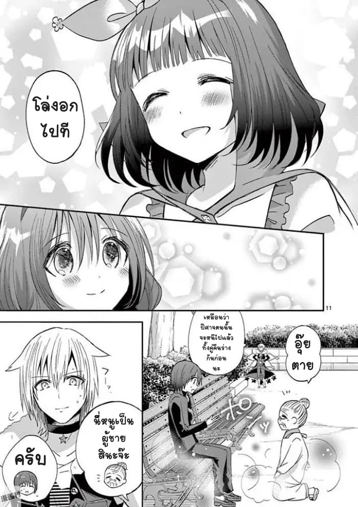 Can You Become A Magical Girl? ยายจ๋าเวทมนต์ 10-10