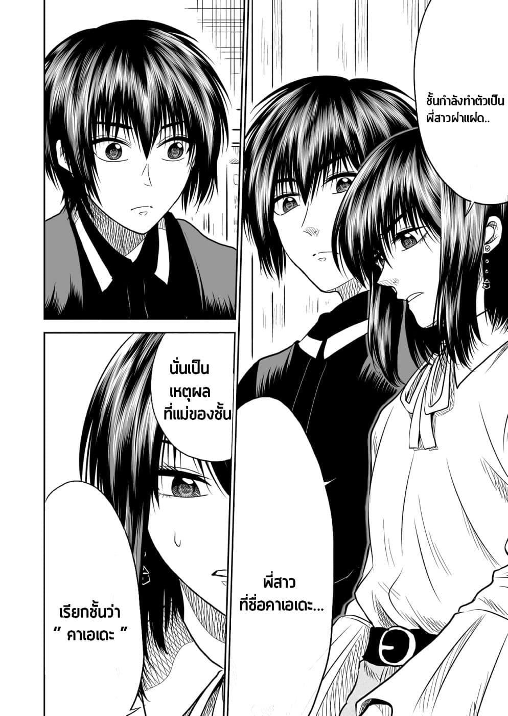 I Want to Cry with You on Thursday ฉันอยากร้องไห้กับเธอในวันพฤหัสบดี 12-หุบปาก