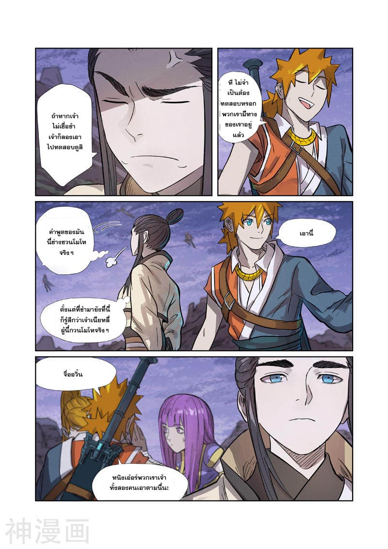 Tales of Demons and Gods 264.5-264.5
