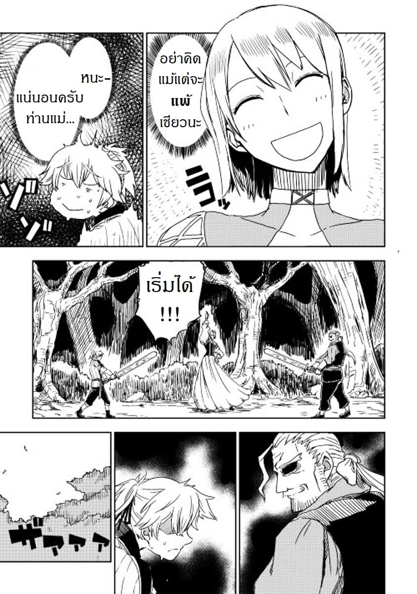 Isekai Tensei Soudouki 4-4