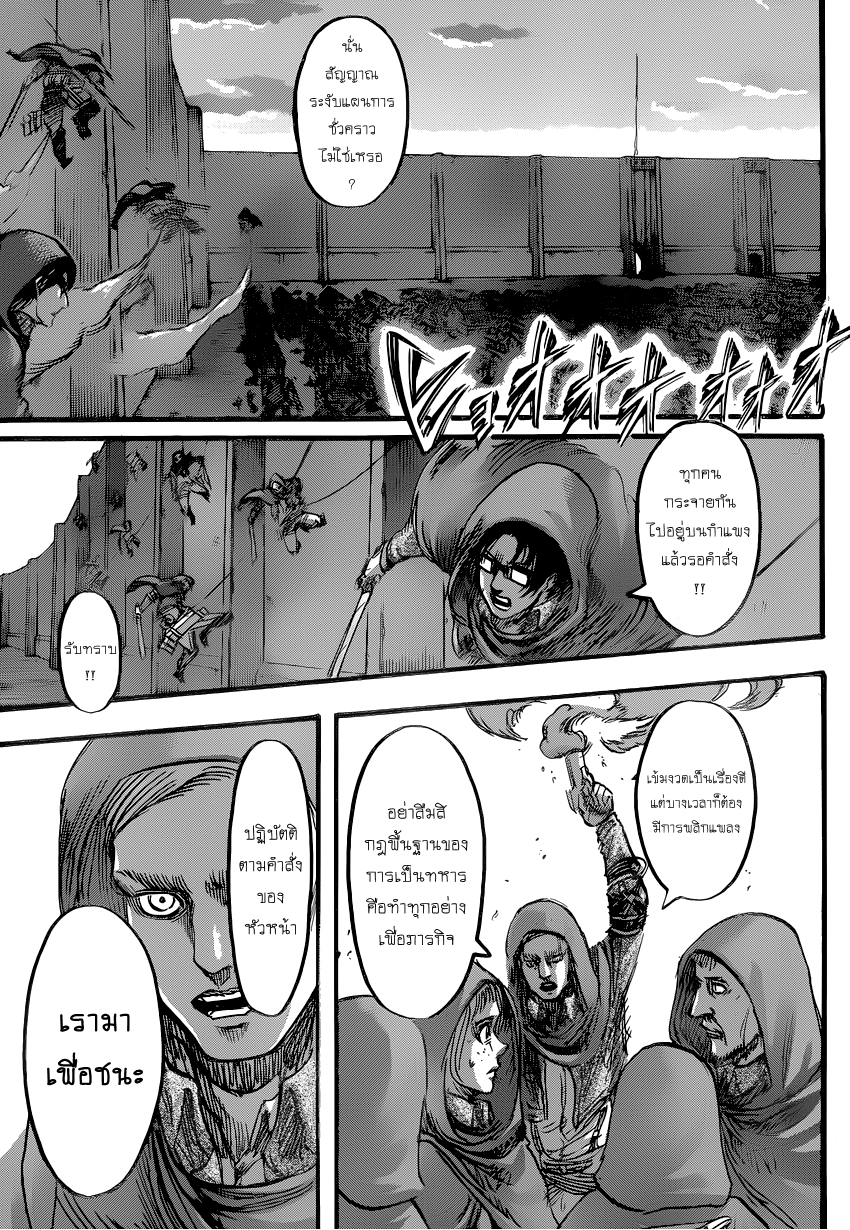 Attack on Titan 74-เป้าหมายของภารกิจ