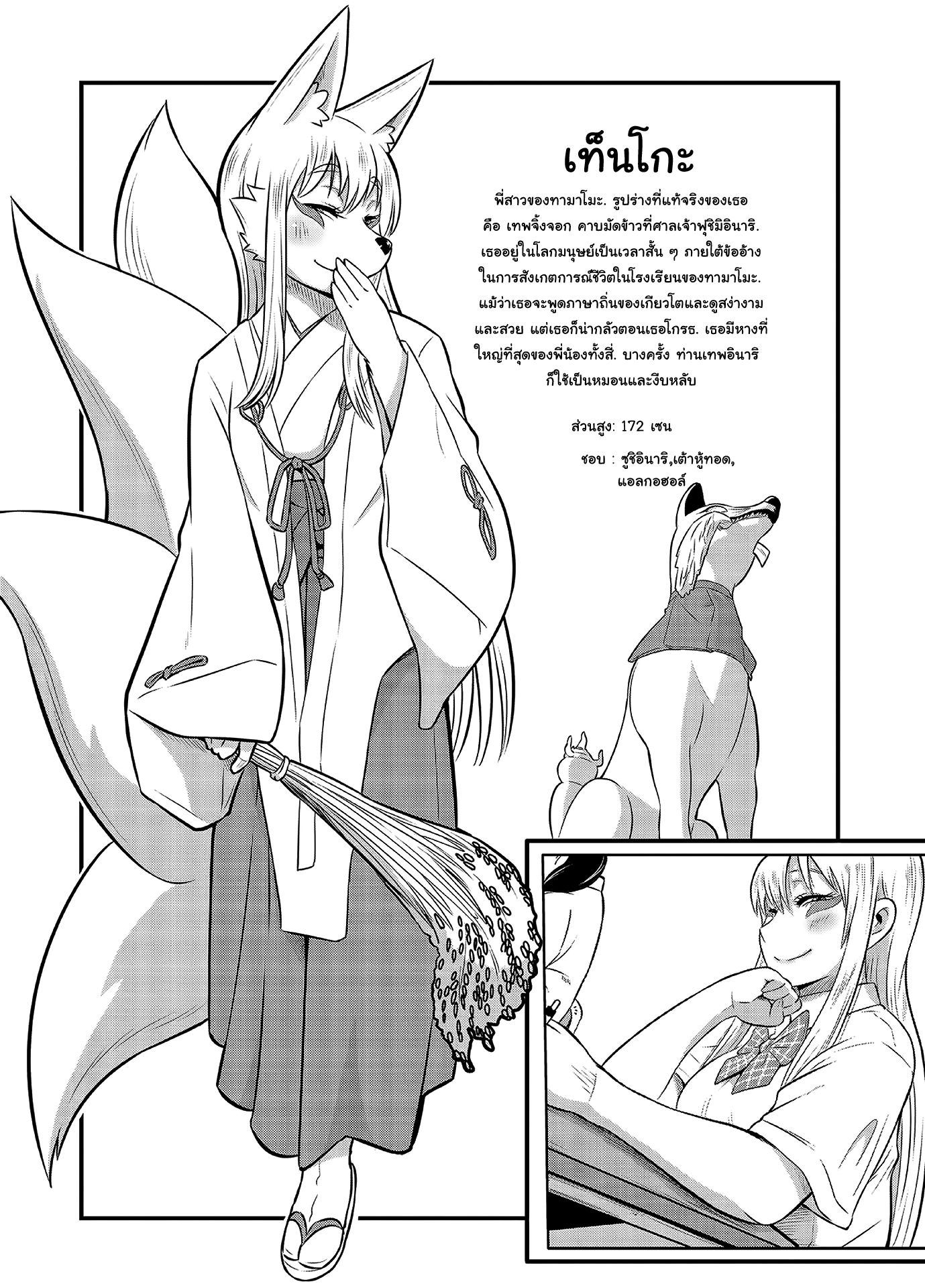 High School Inari Tamamo-chan! 15.2-ตอนพิเศษ