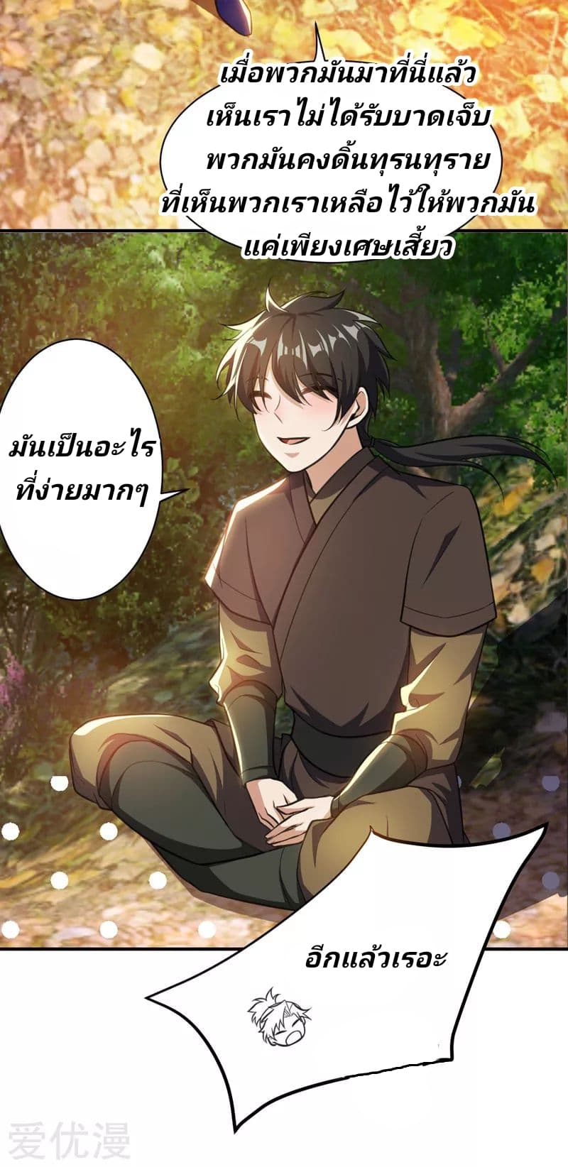 Rise of The Demon King รุ่งอรุณแห่งราชาปีศาจ 77-77