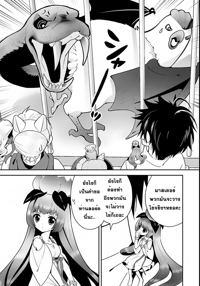 Isekai desu ga Mamono Saibai shiteimasu. 3-เลี้ยงครอกกาไทรส์