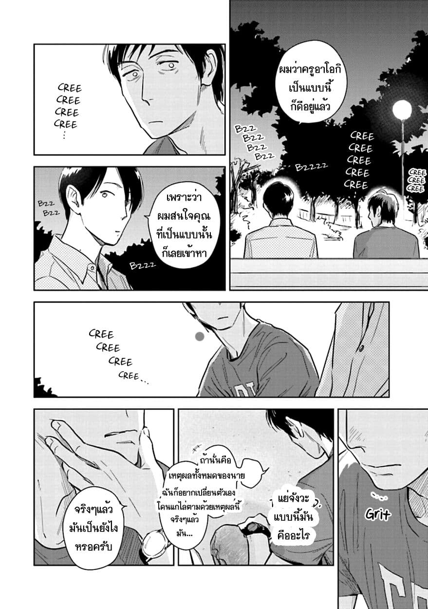 Oni to Tengoku 5-5