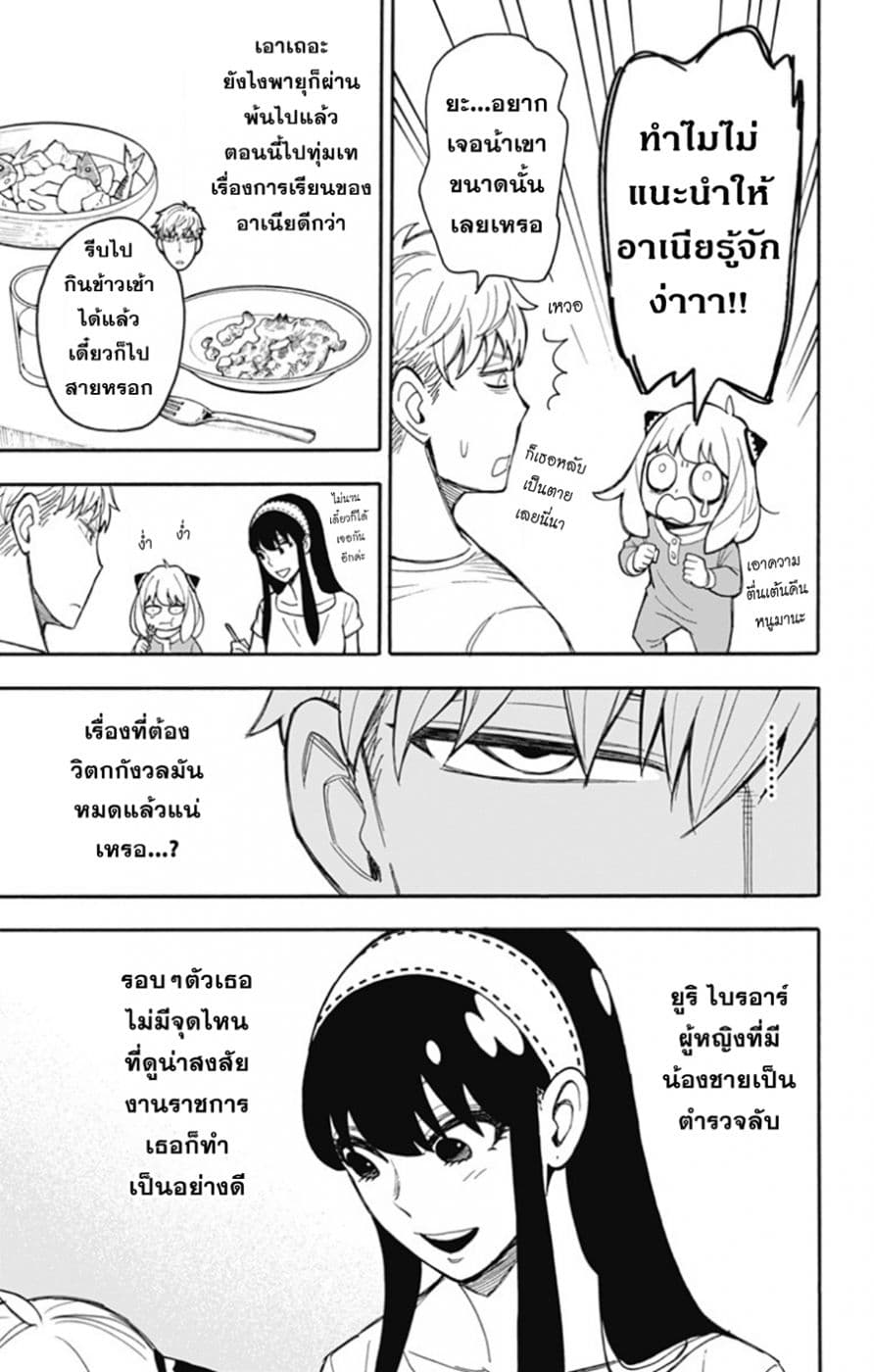 Spy X Family ภารกิจลับครอบครัววายป่วง 14-14