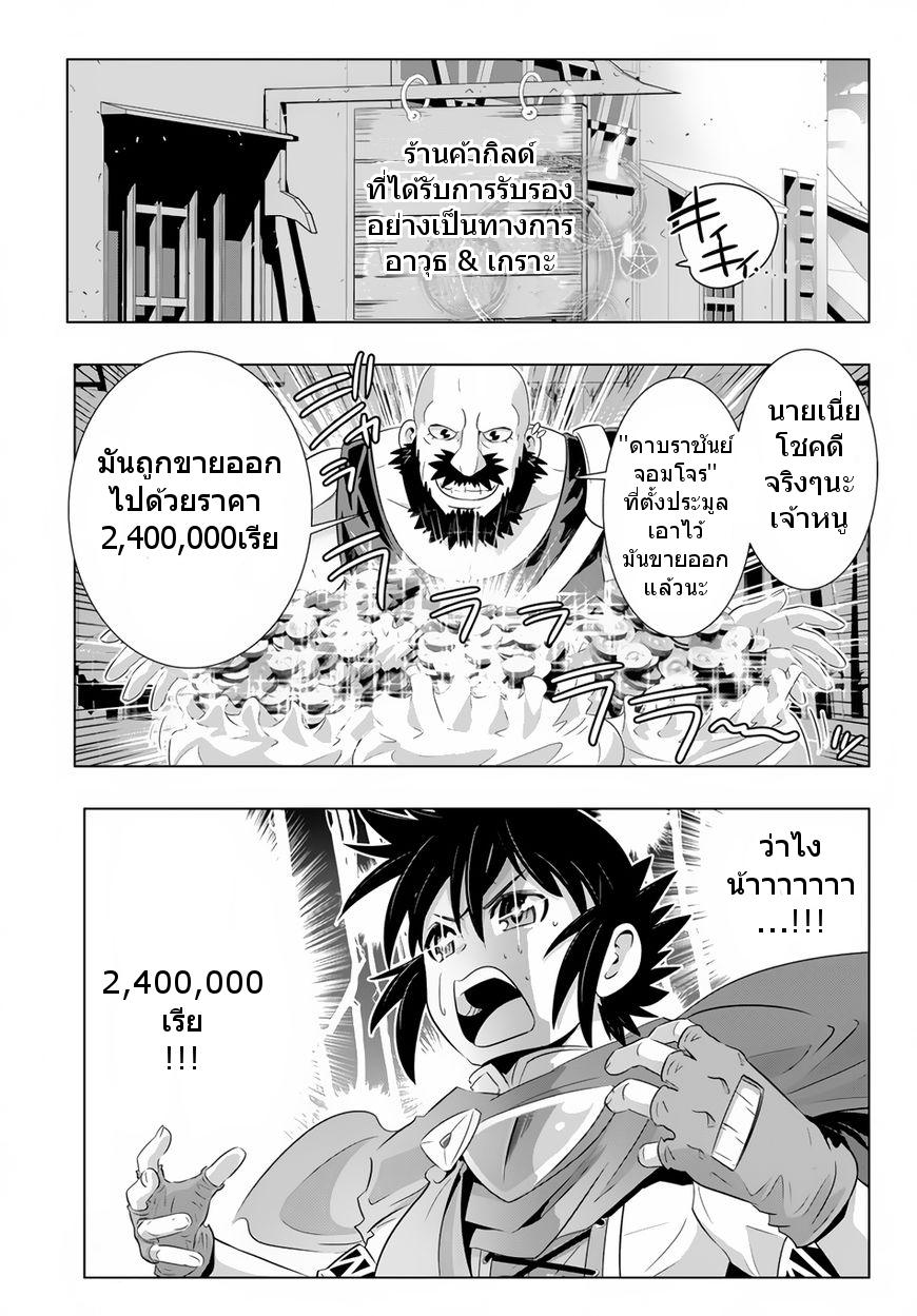 Isekai Shihai no Skill Taker: Zero kara Hajimeru Dorei Harem 21-21