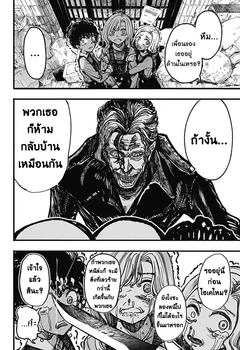 Spotless Love: This Love Cannot Be Any More Beautiful. 1-คุณยูกิมูระแห่งบ้านขยะ